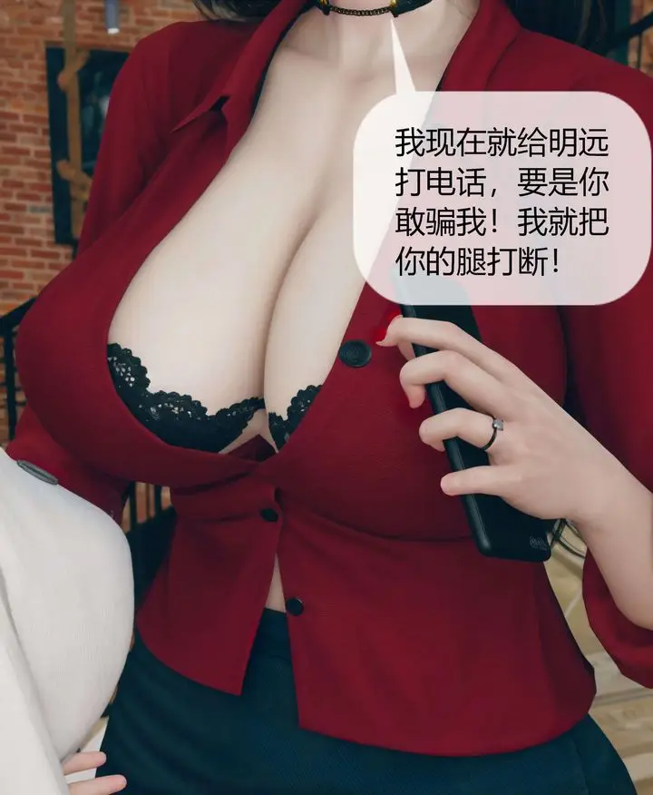 漫画《[3D]被催眠洗脑，堕落为母狗性奴的冷艳千金与总裁母亲》第05话第7张图
