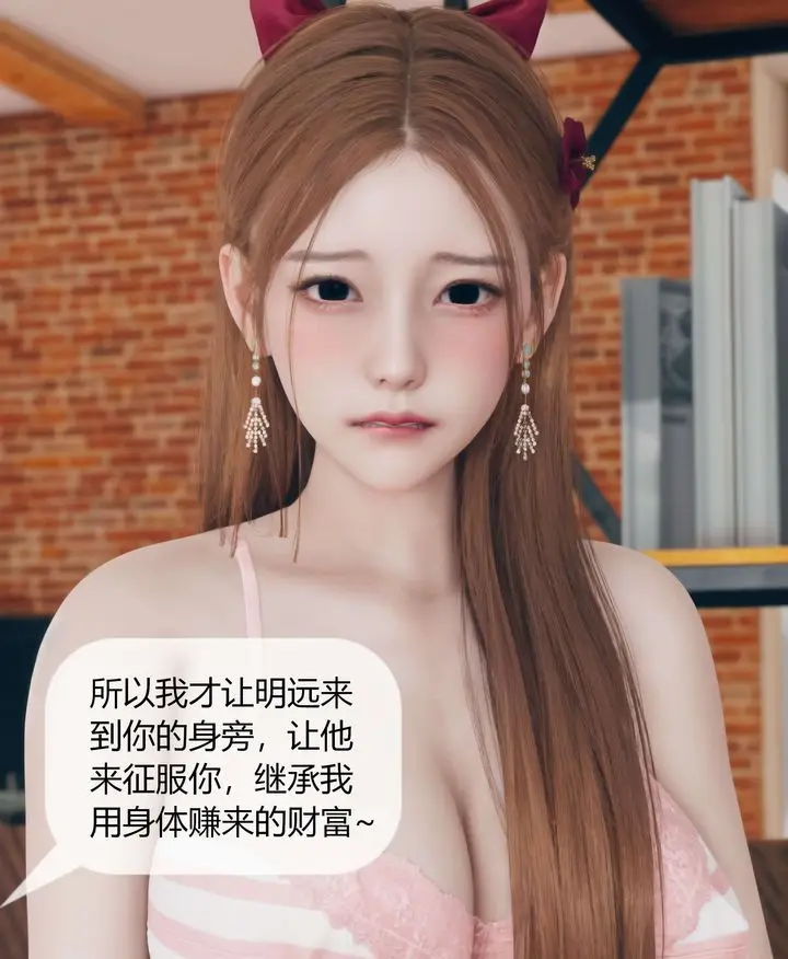 漫画《[3D]被催眠洗脑，堕落为母狗性奴的冷艳千金与总裁母亲》第05话第72张图