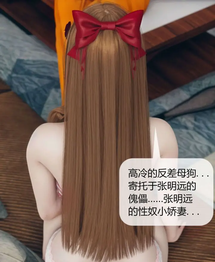漫画《[3D]被催眠洗脑，堕落为母狗性奴的冷艳千金与总裁母亲》第05话第80张图