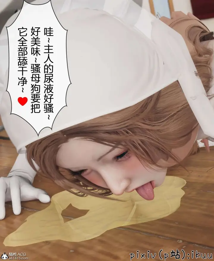 漫画《[3D]被催眠洗脑，堕落为母狗性奴的冷艳千金与总裁母亲》第11话第114张图