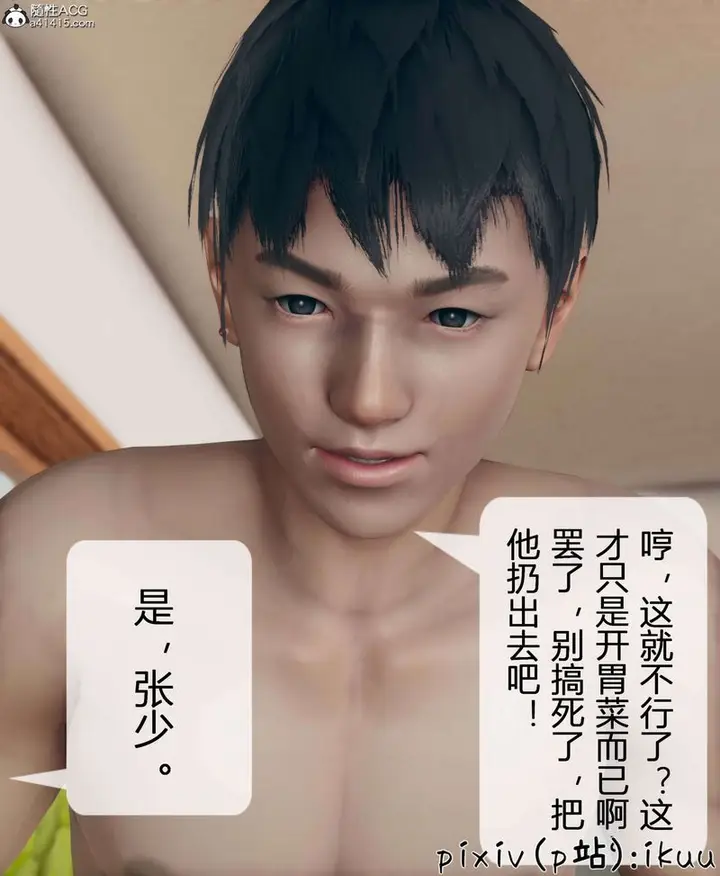 漫画《[3D]被催眠洗脑，堕落为母狗性奴的冷艳千金与总裁母亲》第11话第123张图
