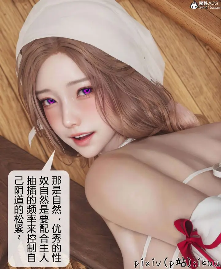 漫画《[3D]被催眠洗脑，堕落为母狗性奴的冷艳千金与总裁母亲》第11话第14张图