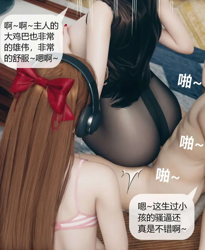 漫画《[3D]被催眠洗脑，堕落为母狗性奴的冷艳千金与总裁母亲》第06话第32张图