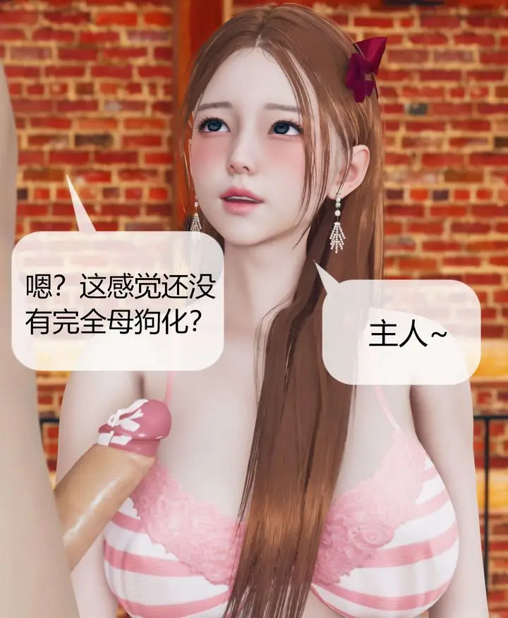 漫画《[3D]被催眠洗脑，堕落为母狗性奴的冷艳千金与总裁母亲》第06话第80张图