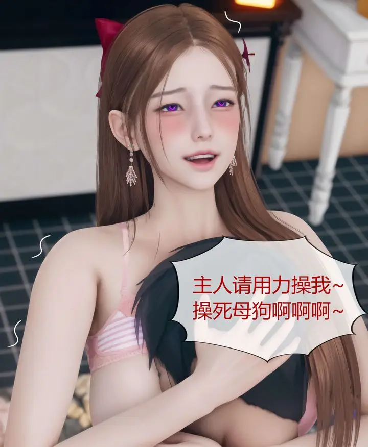 漫画《[3D]被催眠洗脑，堕落为母狗性奴的冷艳千金与总裁母亲》第07话第104张图