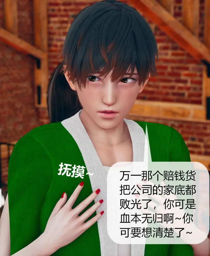 漫画《[3D]被催眠洗脑，堕落为母狗性奴的冷艳千金与总裁母亲》第07话第20张图