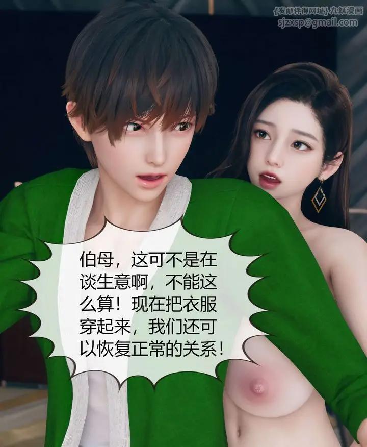 漫画《[3D]被催眠洗脑，堕落为母狗性奴的冷艳千金与总裁母亲》第07话第21张图