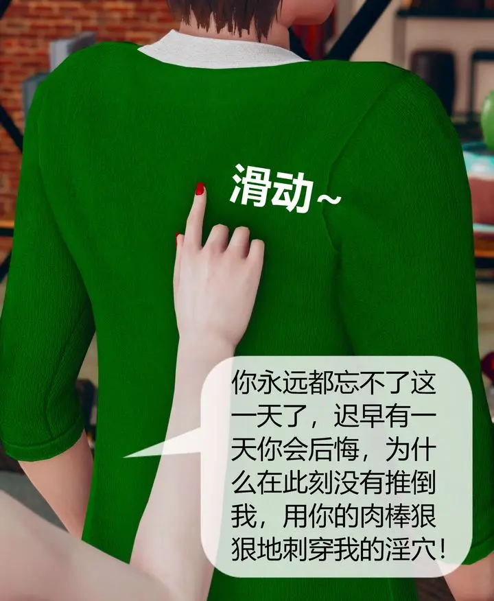 漫画《[3D]被催眠洗脑，堕落为母狗性奴的冷艳千金与总裁母亲》第07话第24张图