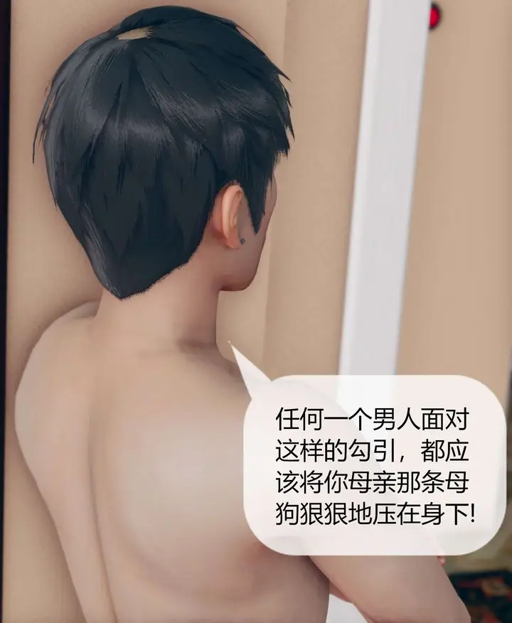 漫画《[3D]被催眠洗脑，堕落为母狗性奴的冷艳千金与总裁母亲》第07话第30张图