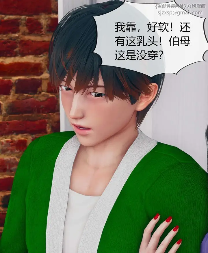 漫画《[3D]被催眠洗脑，堕落为母狗性奴的冷艳千金与总裁母亲》第07话第5张图