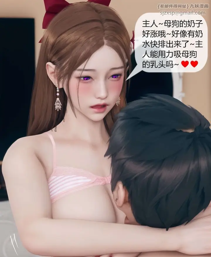 漫画《[3D]被催眠洗脑，堕落为母狗性奴的冷艳千金与总裁母亲》第07话第96张图