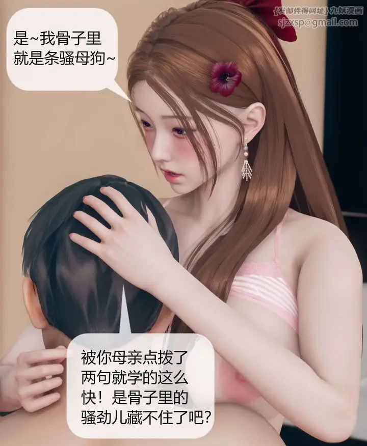 漫画《[3D]被催眠洗脑，堕落为母狗性奴的冷艳千金与总裁母亲》第07话第98张图