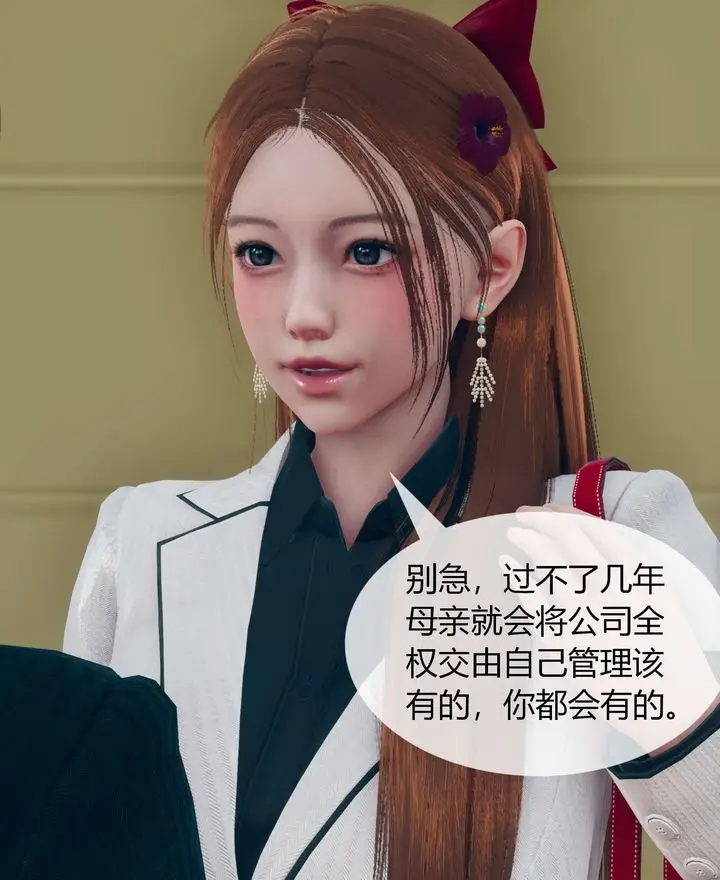 漫画《[3D]被催眠洗脑，堕落为母狗性奴的冷艳千金与总裁母亲》第02话第10张图