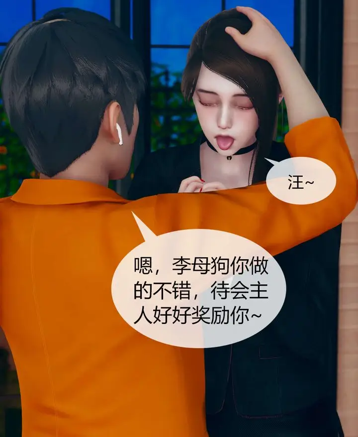 漫画《[3D]被催眠洗脑，堕落为母狗性奴的冷艳千金与总裁母亲》第02话第30张图