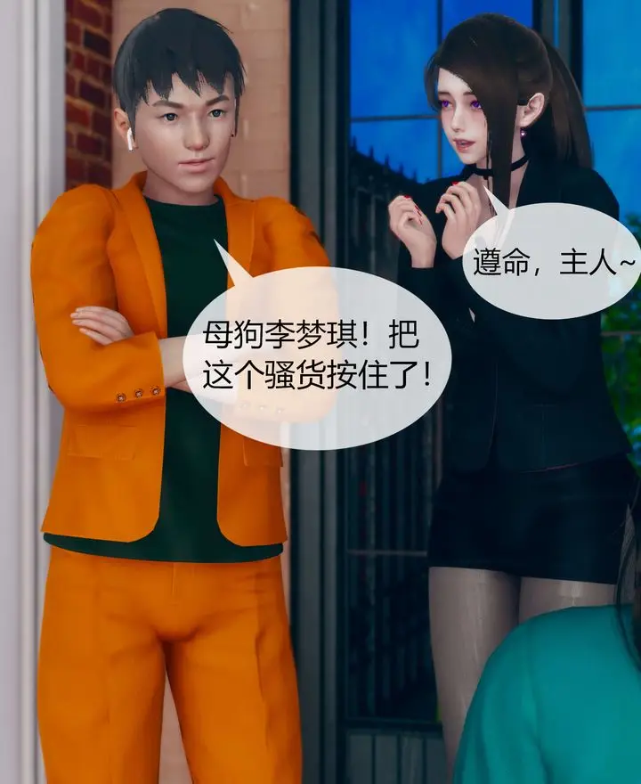 漫画《[3D]被催眠洗脑，堕落为母狗性奴的冷艳千金与总裁母亲》第02话第36张图