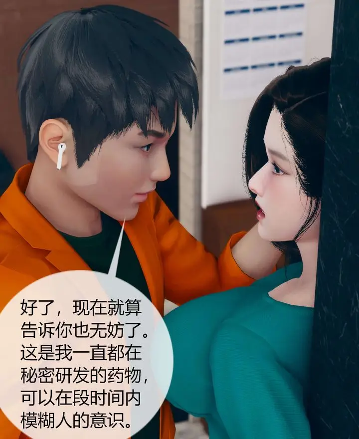 漫画《[3D]被催眠洗脑，堕落为母狗性奴的冷艳千金与总裁母亲》第02话第49张图