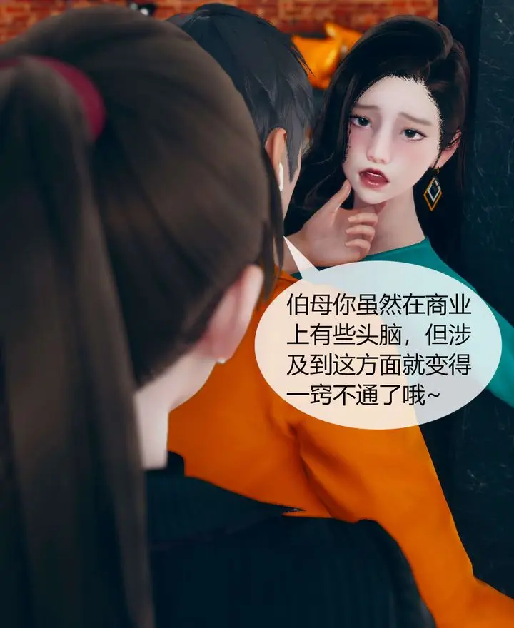 漫画《[3D]被催眠洗脑，堕落为母狗性奴的冷艳千金与总裁母亲》第02话第51张图