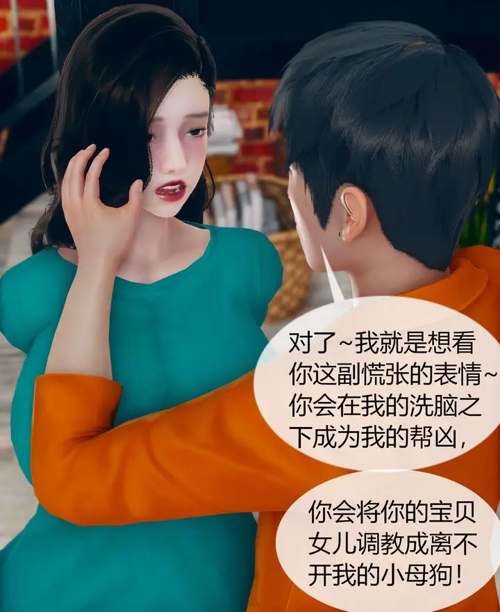 漫画《[3D]被催眠洗脑，堕落为母狗性奴的冷艳千金与总裁母亲》第02话第54张图
