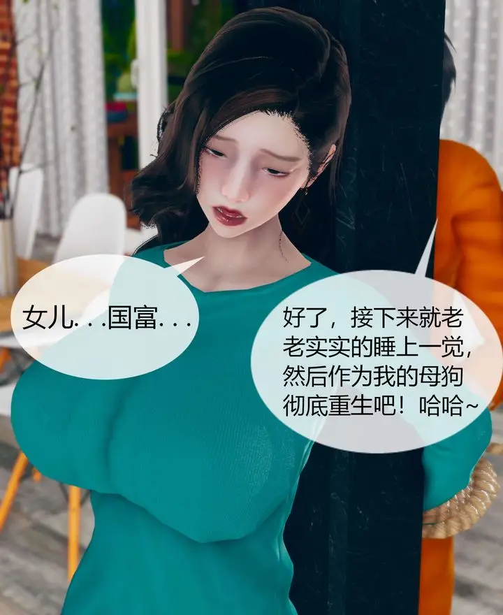 漫画《[3D]被催眠洗脑，堕落为母狗性奴的冷艳千金与总裁母亲》第02话第56张图