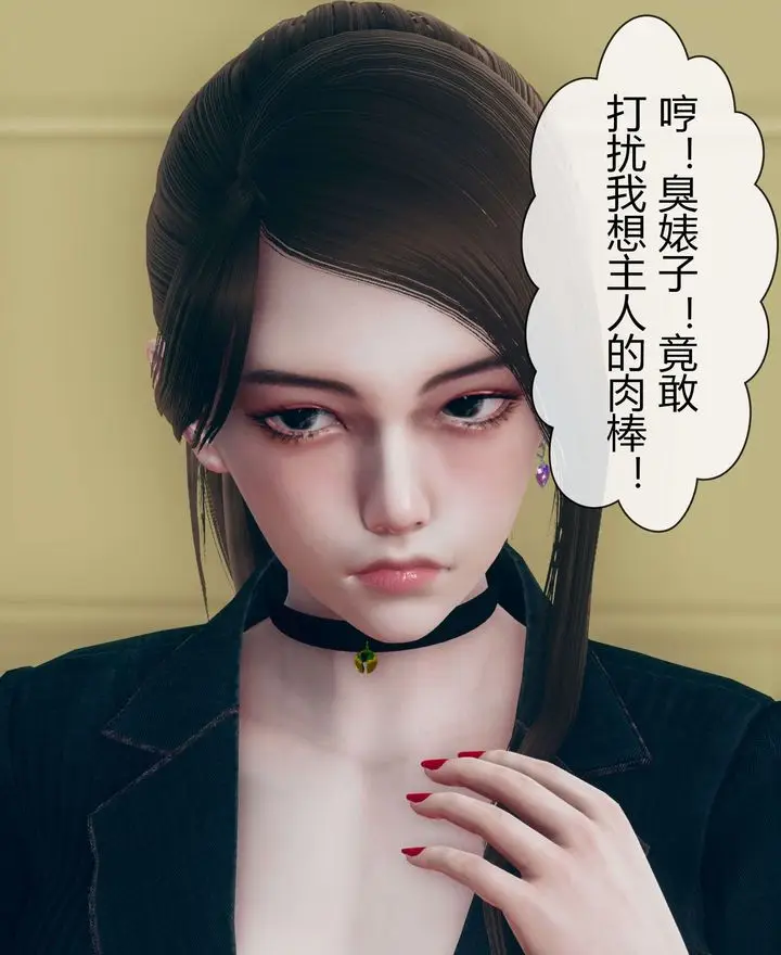 漫画《[3D]被催眠洗脑，堕落为母狗性奴的冷艳千金与总裁母亲》第02话第9张图