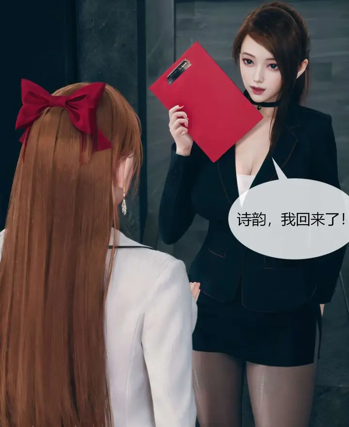 漫画《[3D]被催眠洗脑，堕落为母狗性奴的冷艳千金与总裁母亲》第03话第44张图