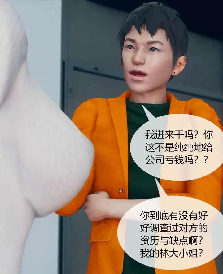 漫画《[3D]被催眠洗脑，堕落为母狗性奴的冷艳千金与总裁母亲》第03话第54张图