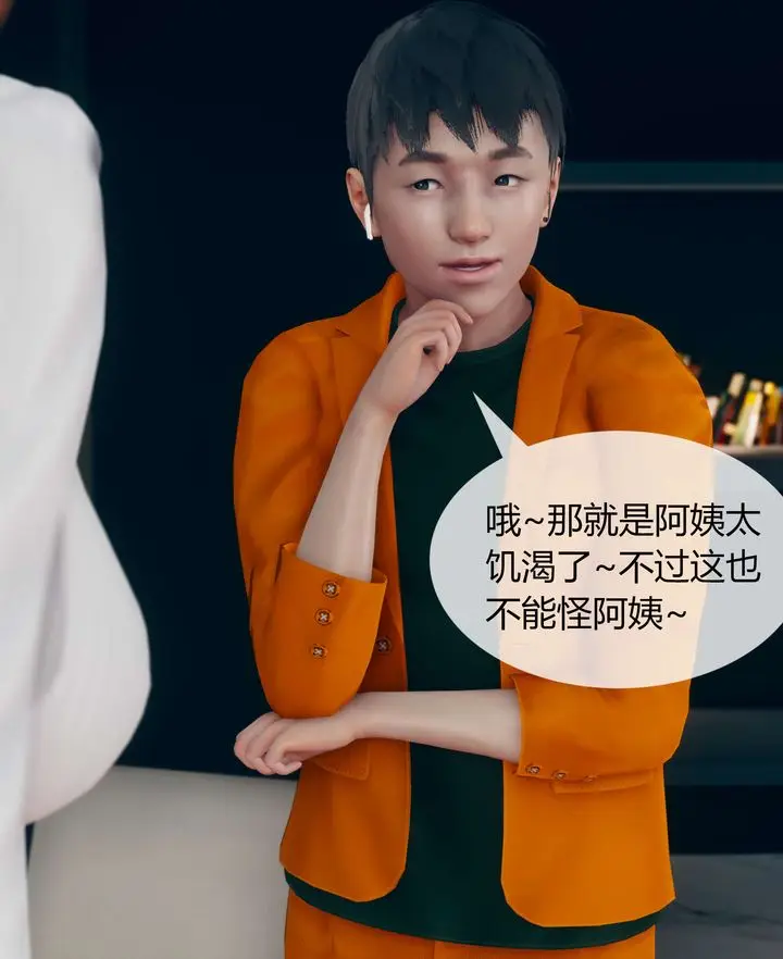 漫画《[3D]被催眠洗脑，堕落为母狗性奴的冷艳千金与总裁母亲》第03话第81张图
