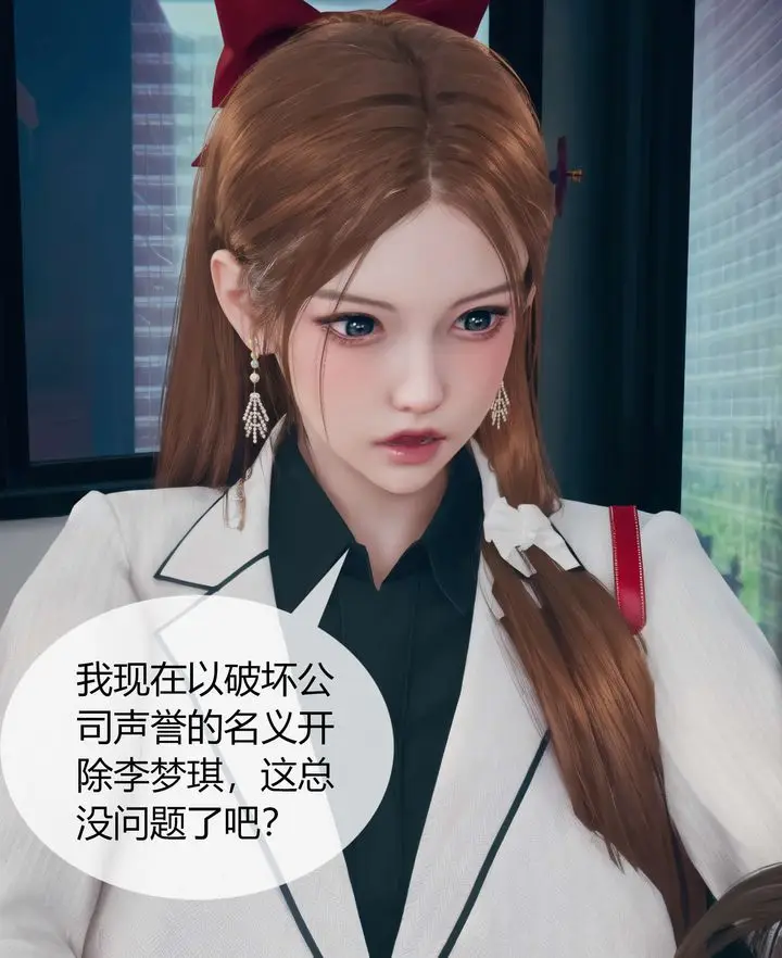 漫画《[3D]被催眠洗脑，堕落为母狗性奴的冷艳千金与总裁母亲》第03话第88张图