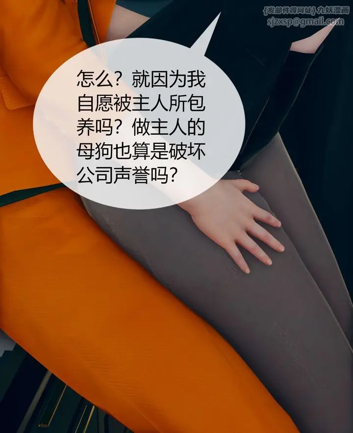 漫画《[3D]被催眠洗脑，堕落为母狗性奴的冷艳千金与总裁母亲》第03话第89张图