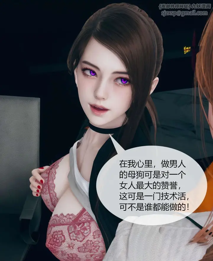 漫画《[3D]被催眠洗脑，堕落为母狗性奴的冷艳千金与总裁母亲》第03话第90张图