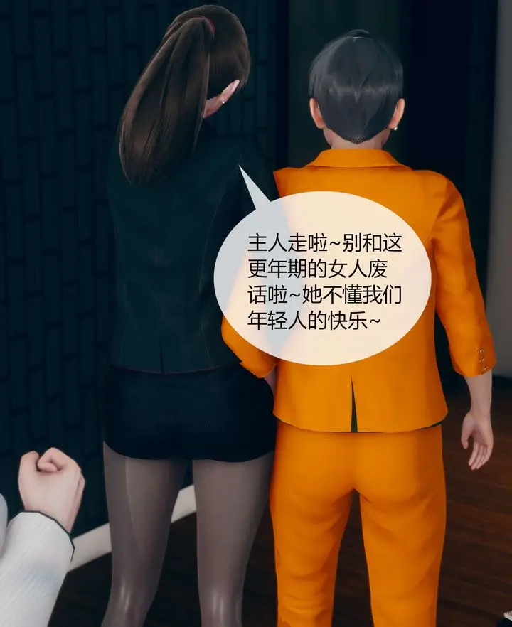 漫画《[3D]被催眠洗脑，堕落为母狗性奴的冷艳千金与总裁母亲》第03话第96张图