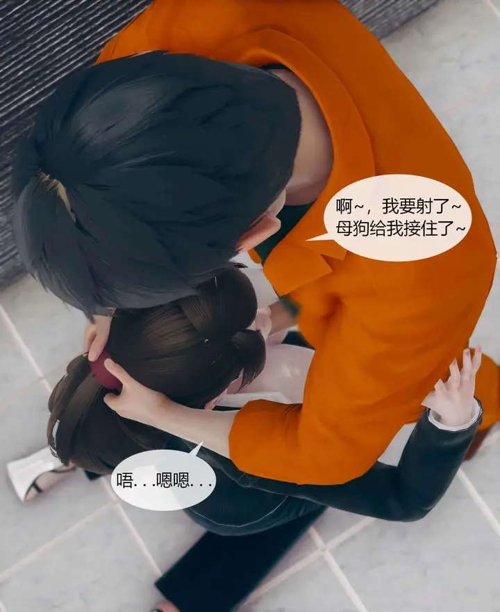 漫画《[3D]被催眠洗脑，堕落为母狗性奴的冷艳千金与总裁母亲》第01话第109张图