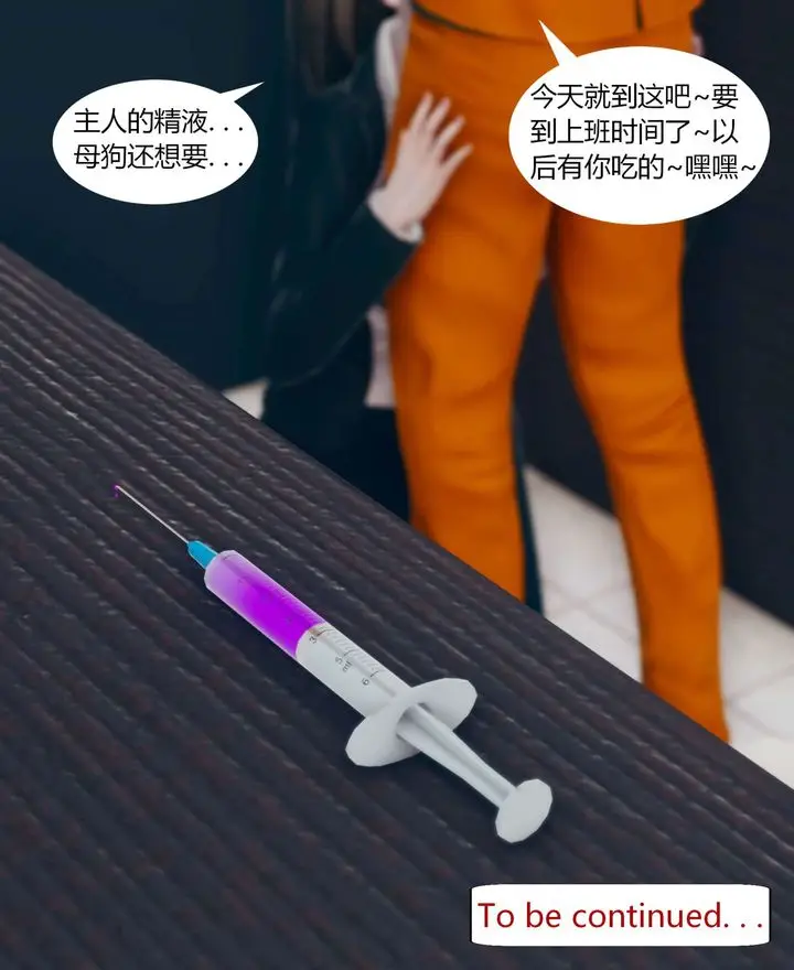 漫画《[3D]被催眠洗脑，堕落为母狗性奴的冷艳千金与总裁母亲》第01话第113张图