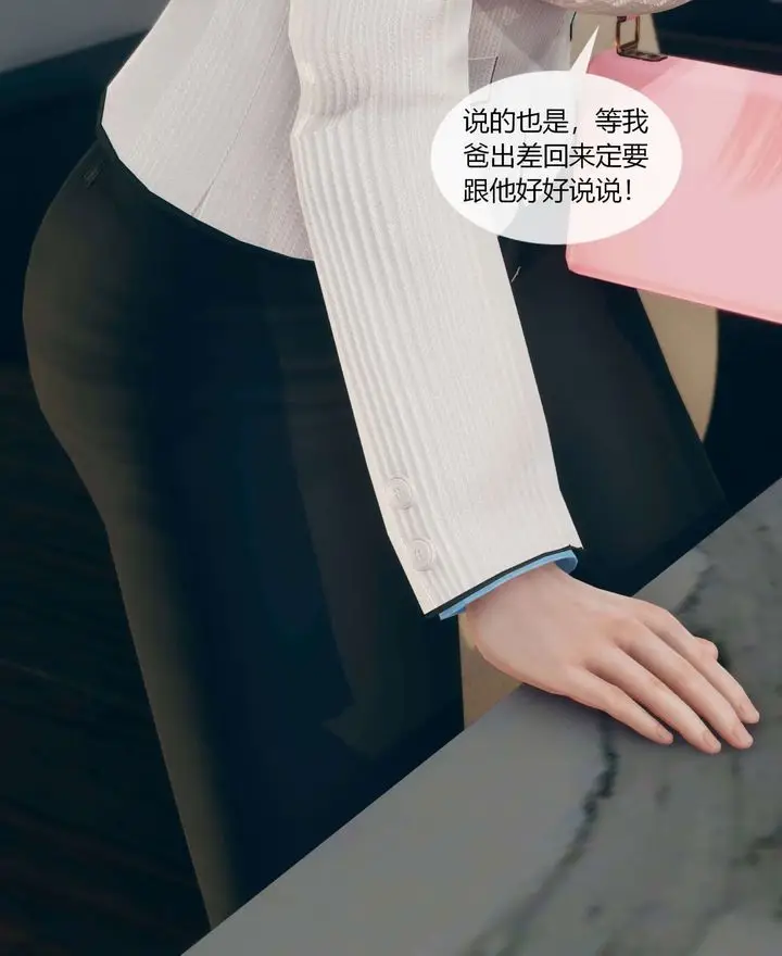 漫画《[3D]被催眠洗脑，堕落为母狗性奴的冷艳千金与总裁母亲》第01话第23张图