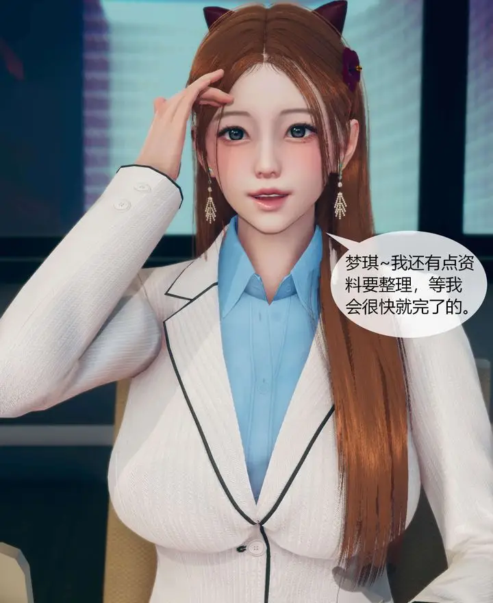 漫画《[3D]被催眠洗脑，堕落为母狗性奴的冷艳千金与总裁母亲》第01话第6张图