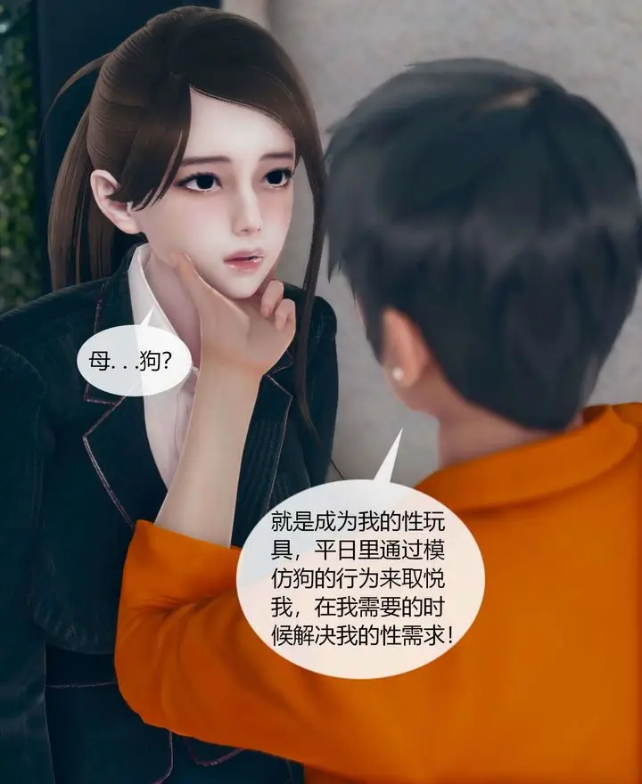 漫画《[3D]被催眠洗脑，堕落为母狗性奴的冷艳千金与总裁母亲》第01话第61张图