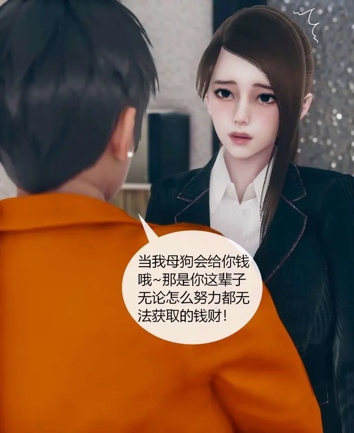 漫画《[3D]被催眠洗脑，堕落为母狗性奴的冷艳千金与总裁母亲》第01话第63张图