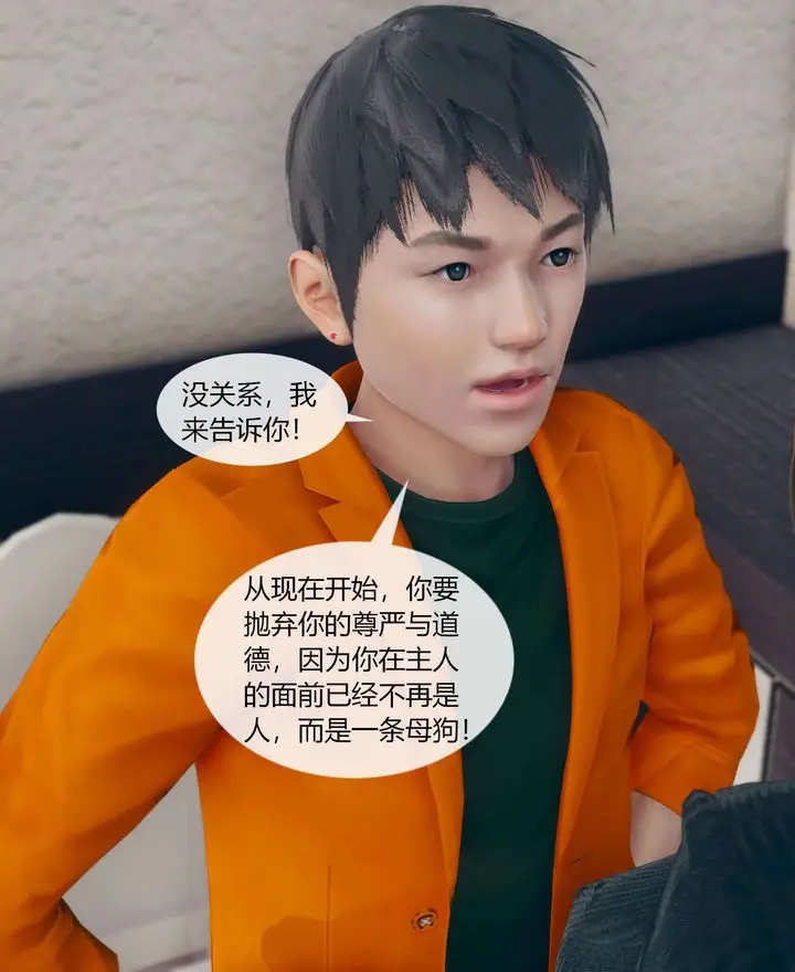漫画《[3D]被催眠洗脑，堕落为母狗性奴的冷艳千金与总裁母亲》第01话第66张图
