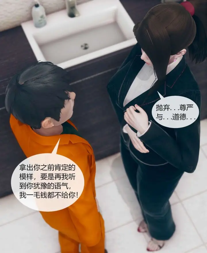 漫画《[3D]被催眠洗脑，堕落为母狗性奴的冷艳千金与总裁母亲》第01话第67张图