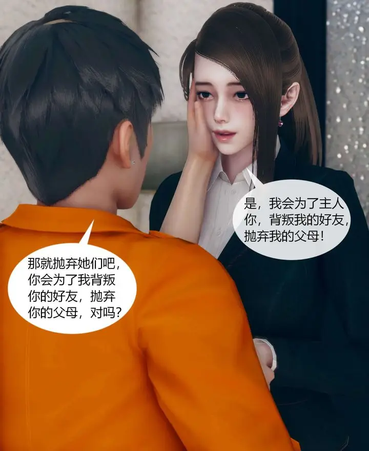 漫画《[3D]被催眠洗脑，堕落为母狗性奴的冷艳千金与总裁母亲》第01话第77张图