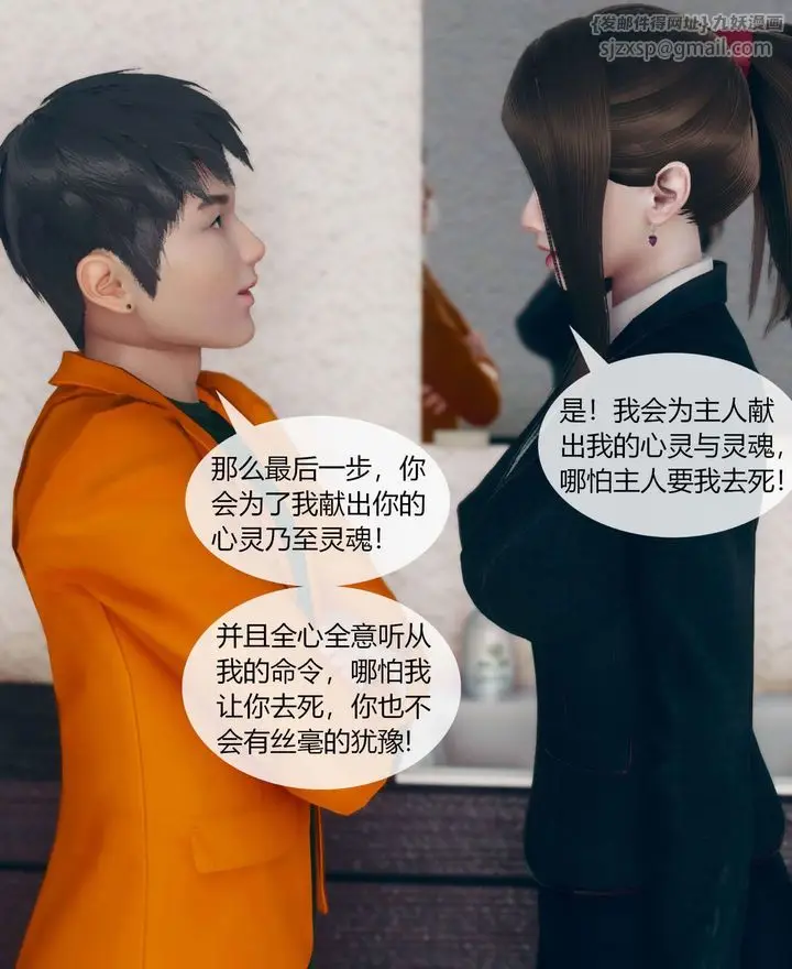 漫画《[3D]被催眠洗脑，堕落为母狗性奴的冷艳千金与总裁母亲》第01话第78张图
