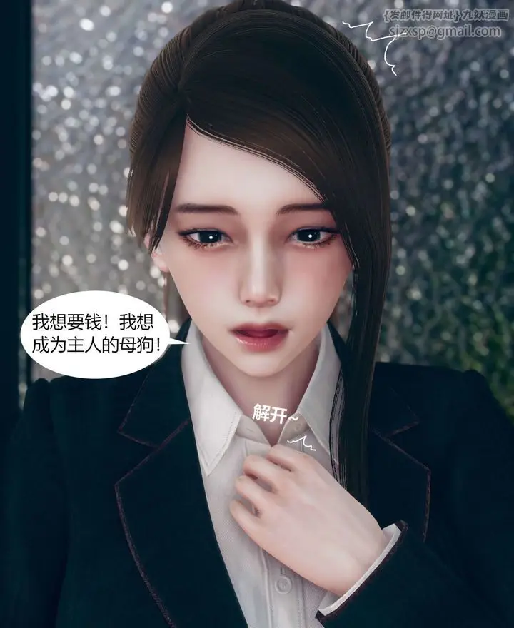漫画《[3D]被催眠洗脑，堕落为母狗性奴的冷艳千金与总裁母亲》第01话第84张图