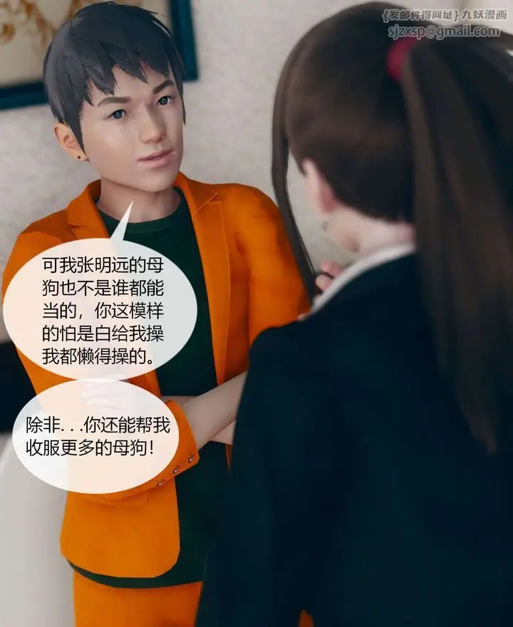 漫画《[3D]被催眠洗脑，堕落为母狗性奴的冷艳千金与总裁母亲》第01话第87张图