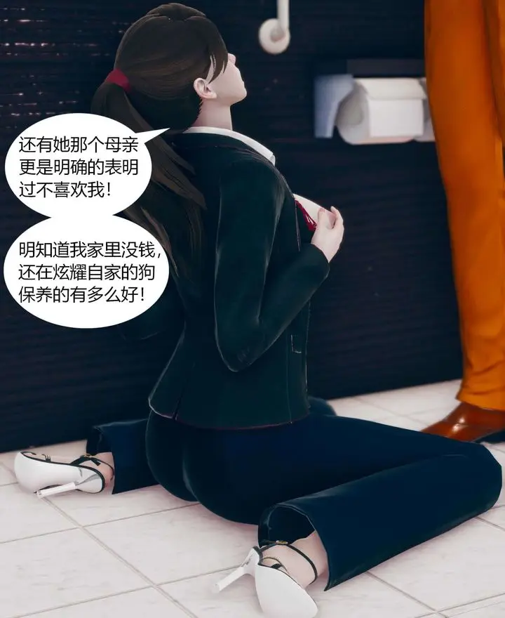 漫画《[3D]被催眠洗脑，堕落为母狗性奴的冷艳千金与总裁母亲》第01话第91张图