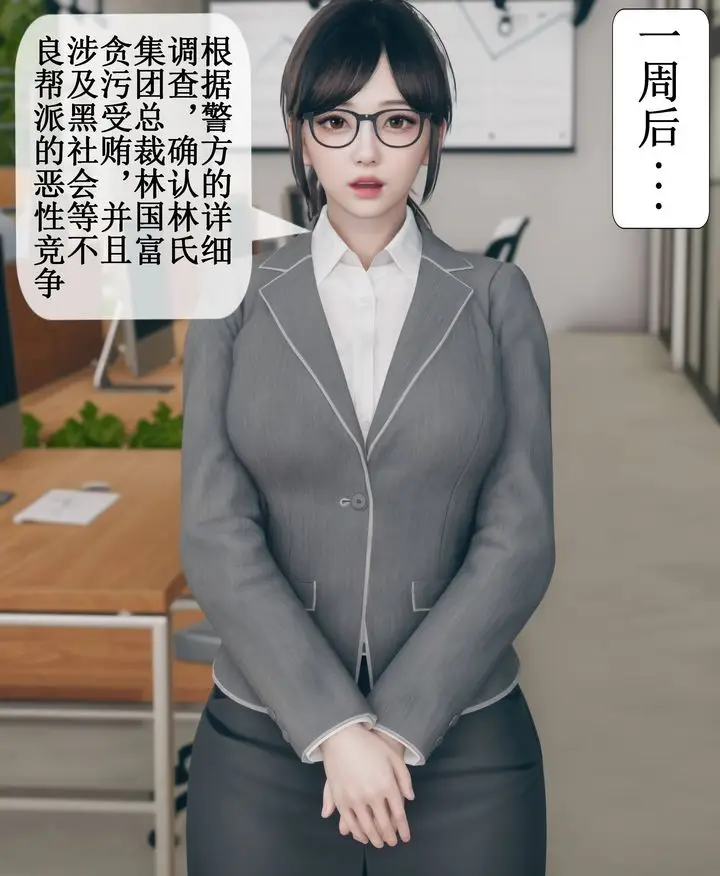 漫画《[3D]被催眠洗脑，堕落为母狗性奴的冷艳千金与总裁母亲》第09话第2张图