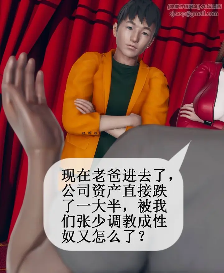 漫画《[3D]被催眠洗脑，堕落为母狗性奴的冷艳千金与总裁母亲》第09话第44张图