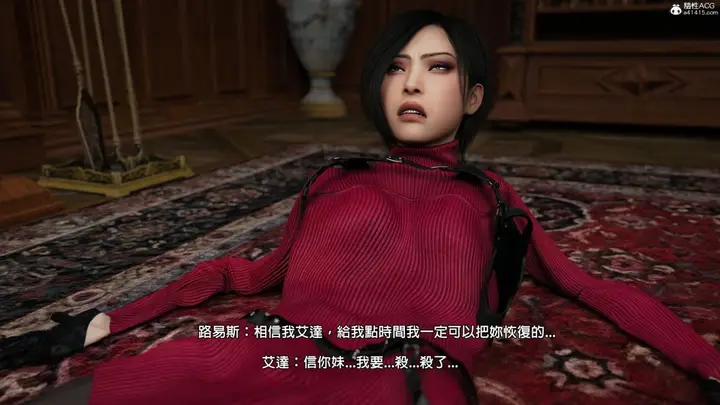 漫画《[3D]魔术师+生化危机4-艾达王》艾妲王第16张图