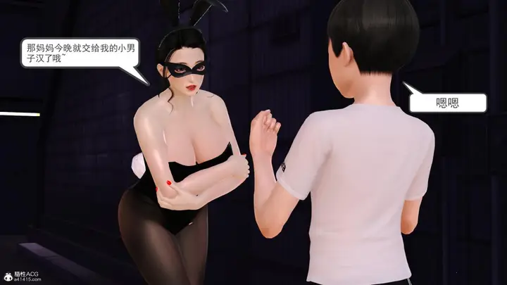 漫画《[3D]兔女郎妈妈》下部第34张图