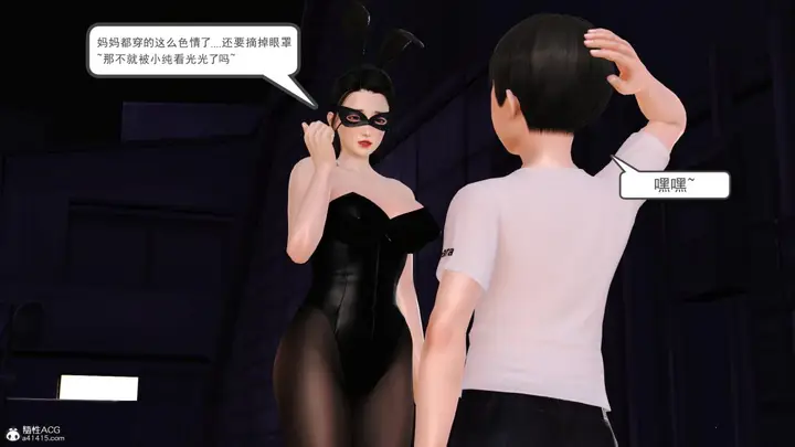 漫画《[3D]兔女郎妈妈》下部第35张图