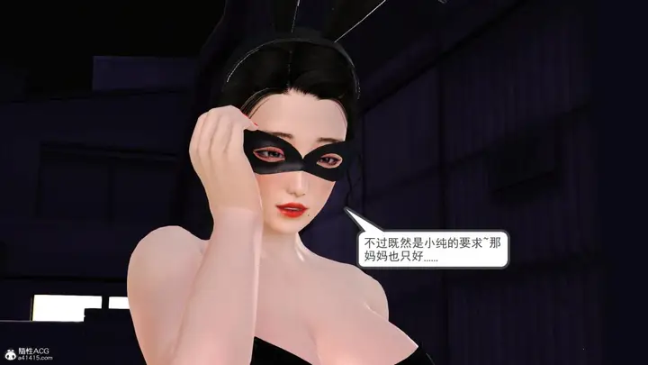 漫画《[3D]兔女郎妈妈》下部第38张图